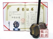 2009年珍品二胡大賽評(píng)委會(huì)獎(jiǎng)獲獎(jiǎng)二胡0471