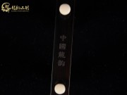 【已售】特價(jià)黑檀二胡6031