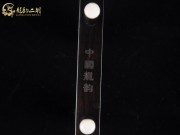 【已售】特價(jià)黑檀二胡6244