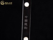 【已售】特價(jià)黑檀二胡6636