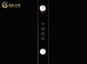 【已售】特價(jià)黑檀二胡6728-沂蒙山小調(diào)