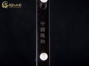 【已售】特價(jià)黑檀二胡6972