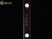 【已售】龍韻特優(yōu)黑檀二胡06658 查爾達(dá)斯