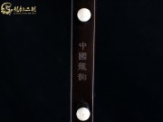 【已售】龍韻特優(yōu)黑檀二胡7353 良宵