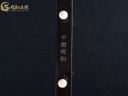 【已售】龍韻特價(jià)黑檀二胡7469