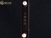 【已售】龍韻特價(jià)黑檀二胡7685