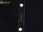 【已售】龍韻特優(yōu)黑檀二胡7749 琴詩(shī)