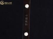 【已售】龍韻特價(jià)黑檀二胡7937 賽馬