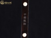 【已售】龍韻特價(jià)黑檀二胡7949 青花瓷