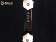 【已售】龍韻特價(jià)黑檀二胡7961 穿越時(shí)空的思念