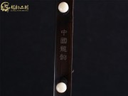 【已售】龍韻特價(jià)黑檀二胡8010 賽馬