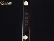 【已售】龍韻特價(jià)黑檀二胡8039