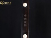 【已售】龍韻特優(yōu)黑檀二胡8076 月亮代表我的心