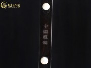 【已售】龍韻特價(jià)黑檀二胡8117