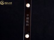 【已售】龍韻特價(jià)黑檀二胡8219