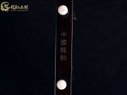 【已售】龍韻特價(jià)黑檀二胡8216 良宵