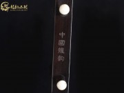 【已售】龍韻特價黑檀二胡8287