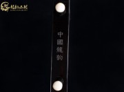 【已售】龍韻特優(yōu)黑檀二胡8305 賽馬