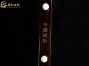 【已售】龍韻特優(yōu)黑檀二胡8304 卷珠簾