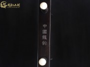 【已售】龍韻特價黑檀二胡8330