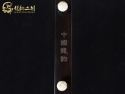 【已售】龍韻入門黑檀二胡1665