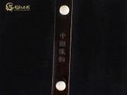 【已售】龍韻特價(jià)黑檀二胡8447