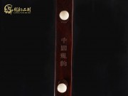 【已售】龍韻高級紫檀二胡8459 琴詩