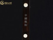 【已售】龍韻特價(jià)黑檀二胡8546