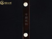 【已售】龍韻特價(jià)黑檀二胡8572 琴詩(shī)