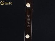 【已售】龍韻特價(jià)黑檀二胡8615